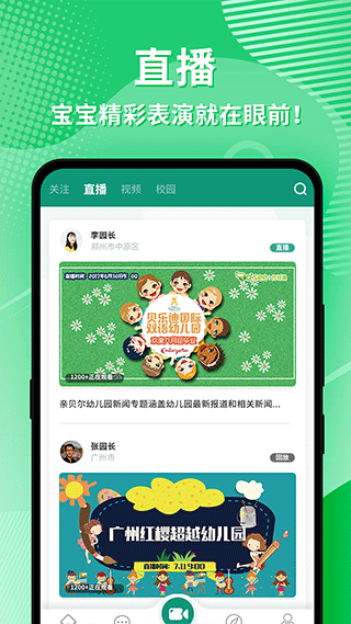 幼视通截图3