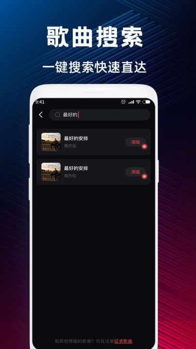 唱歌K歌鸭app官方下载截图3