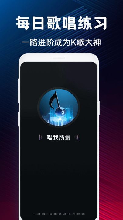 唱歌K歌鸭app官方下载截图1