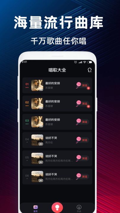唱歌K歌鸭app官方下载截图2