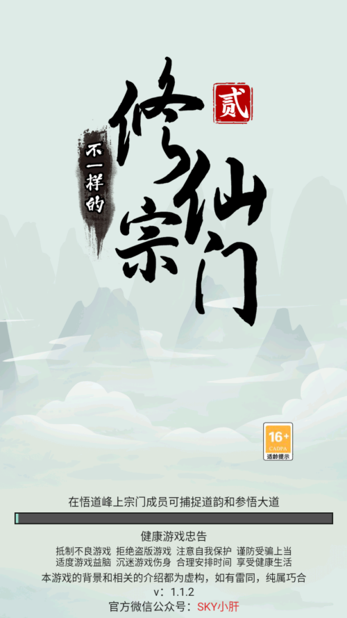 不一样的修仙宗门2无限资源版截图3