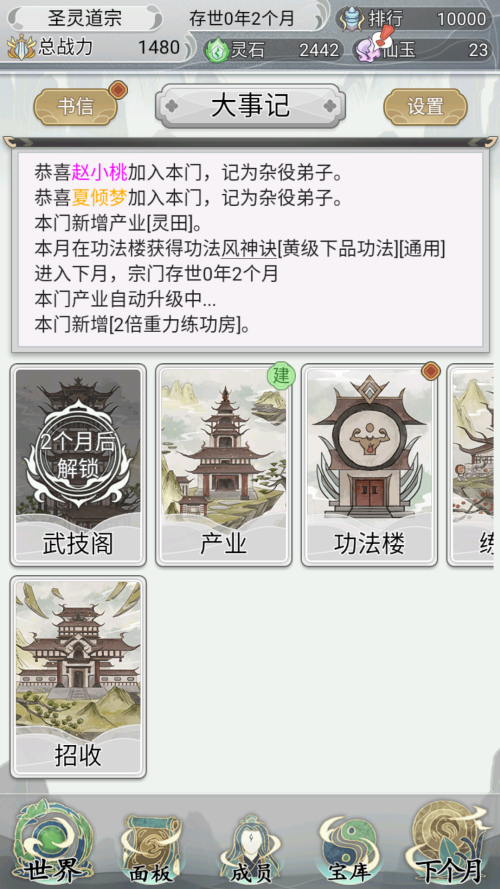 不一样的修仙宗门2无限资源版截图4