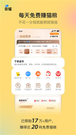 街猫截图5