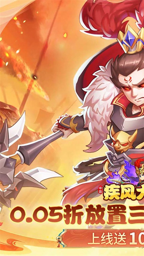 疾风大冒险官网截图4