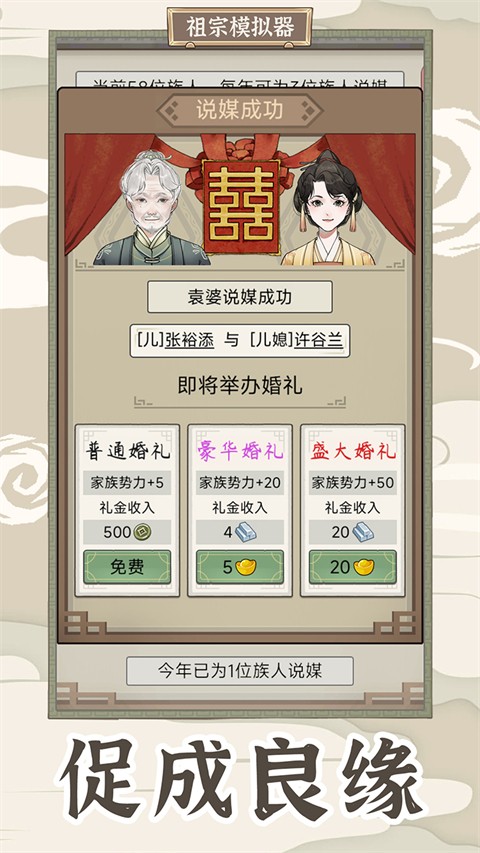 祖宗模拟器传承截图4
