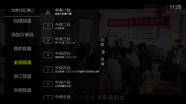 超秒电视直播安装包最新版2026下载截图1