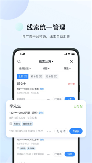 飞鱼CRM截图3