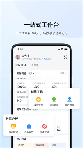 飞鱼CRM截图4