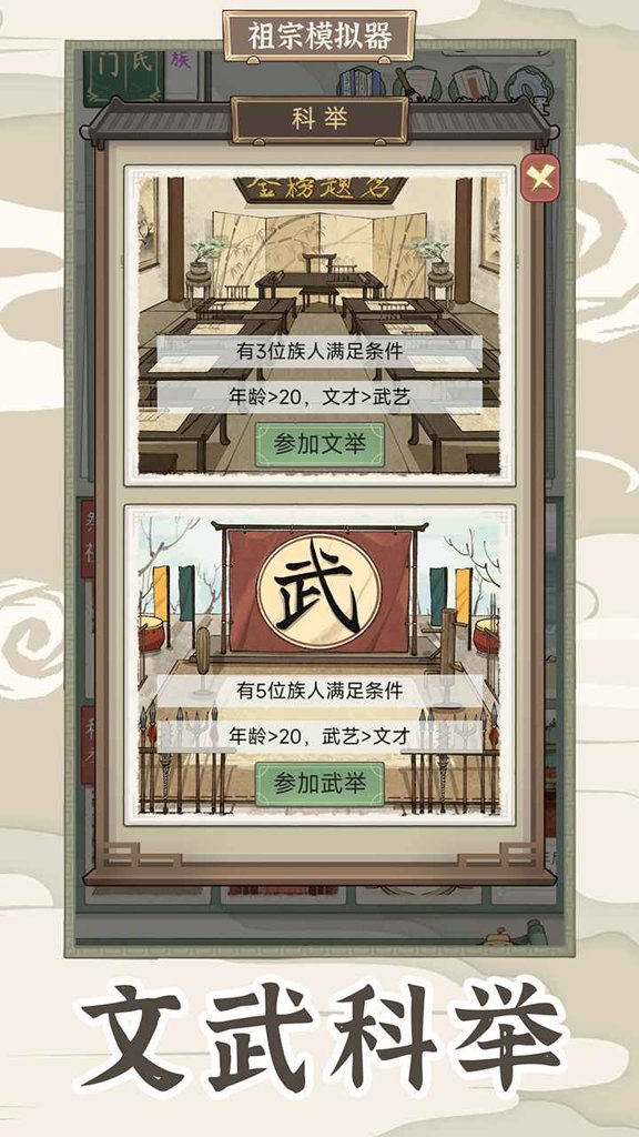 祖宗模拟器传承折相思截图1