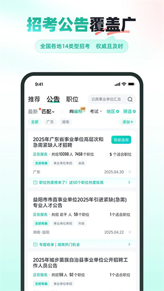 公考雷达截图1