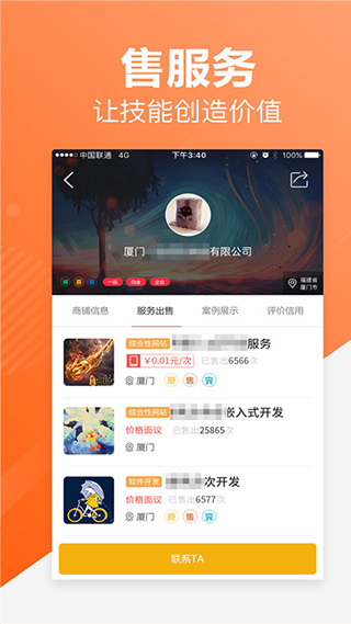 一品接单截图5