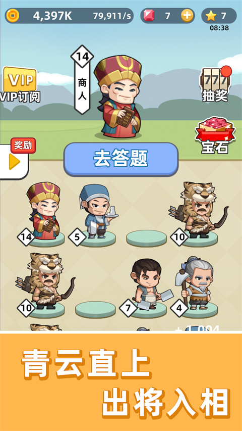 成语群英传免费版截图1