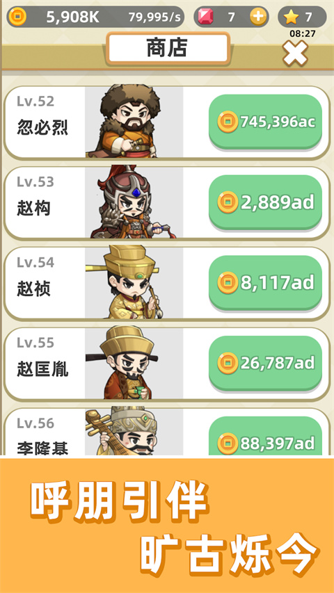 成语群英传免费版截图5