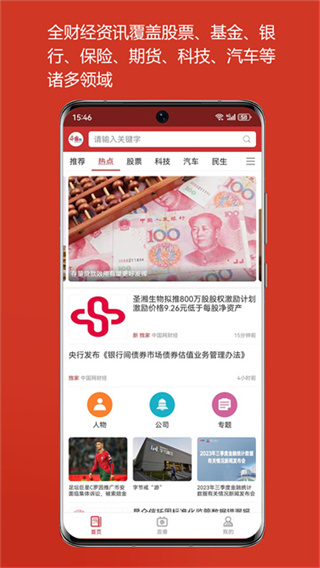 中国财经截图4