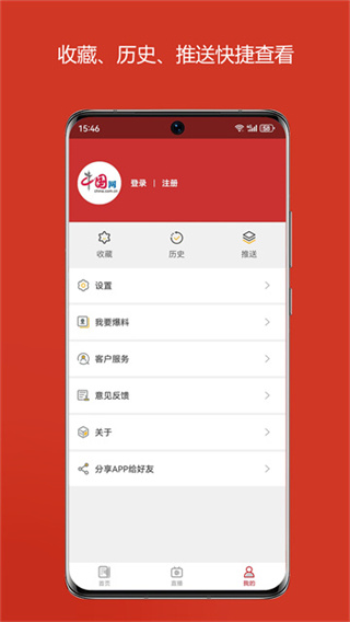 中国财经截图3