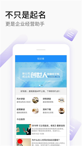嘉铭公司起名取名截图2