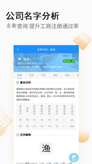 嘉铭公司起名取名截图4