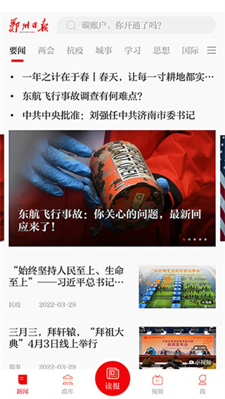 郑州日报截图3