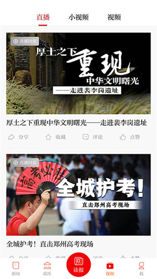 郑州日报截图4