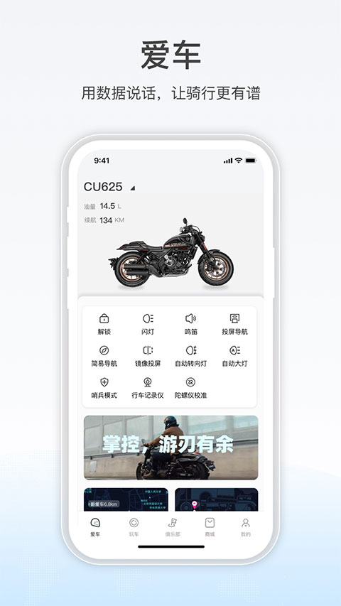 无极机车截图1