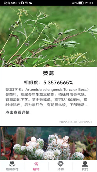 拍照识花神器截图1