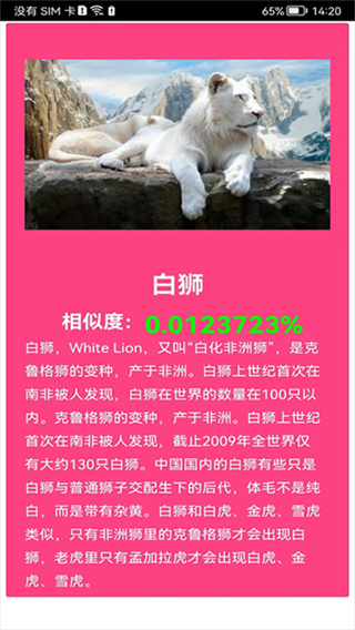 拍照识花神器截图3