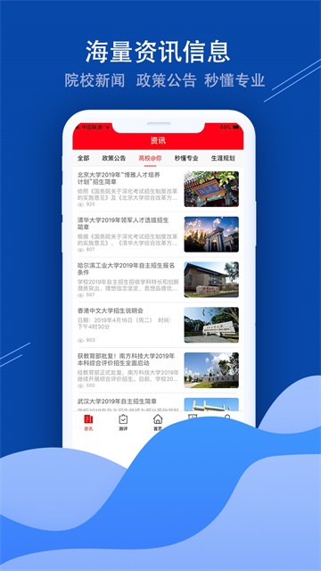 招考通截图3