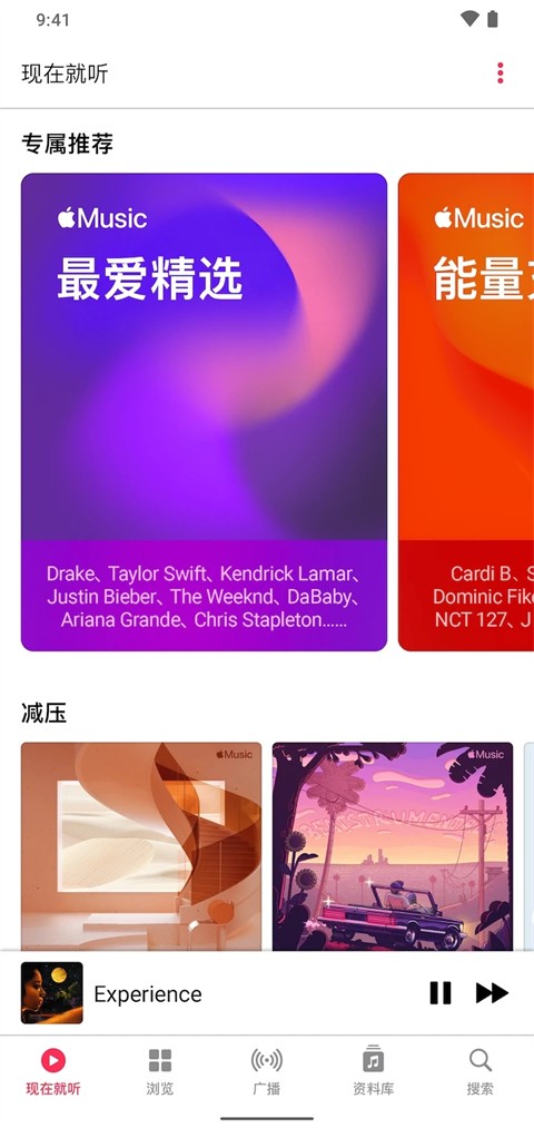 Apple Music安卓版最新下载截图3
