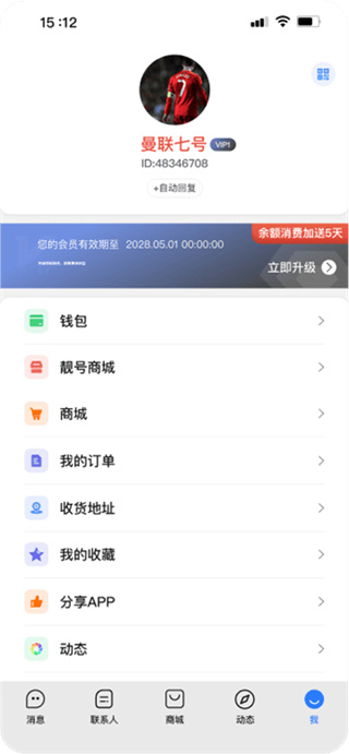 旺商聊截图2