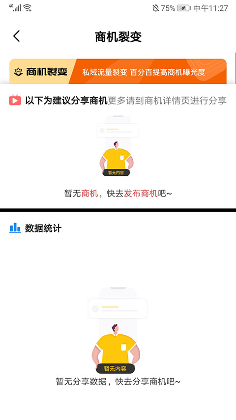 天眼拓客截图5