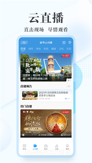 新华网截图4