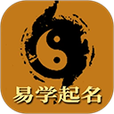 易学起名取名字