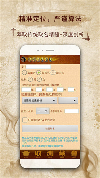 易学起名取名字截图1