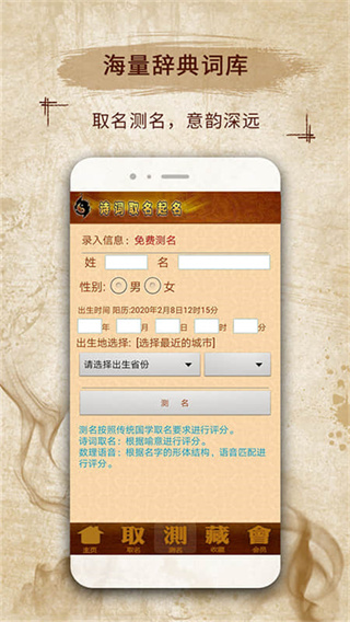 易学起名取名字截图2