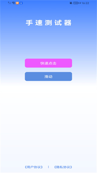 手速测试器截图1