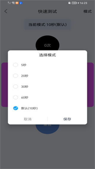 手速测试器截图4