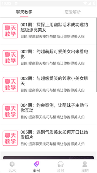 恋爱话术情话截图2