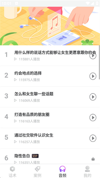 恋爱话术情话截图3
