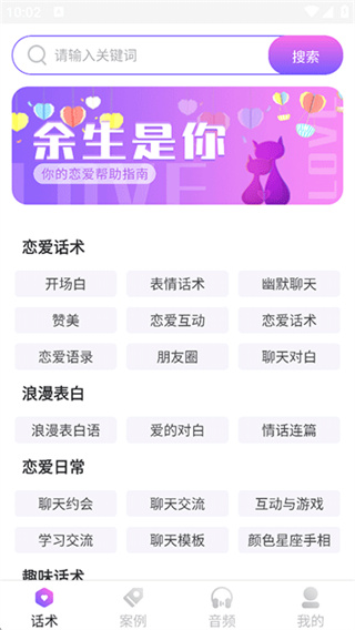 恋爱话术情话截图4