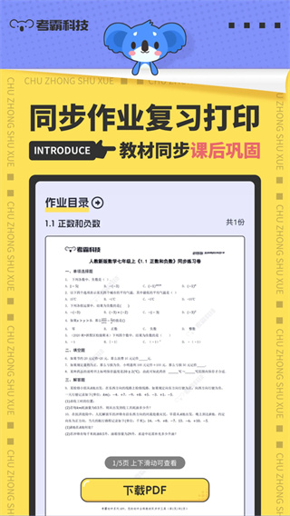 初中数学截图1