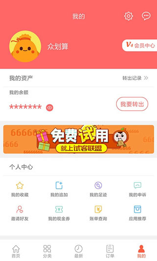 众划算截图1
