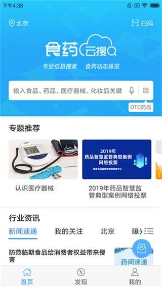 食药云搜截图4