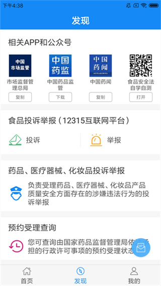 食药云搜截图3