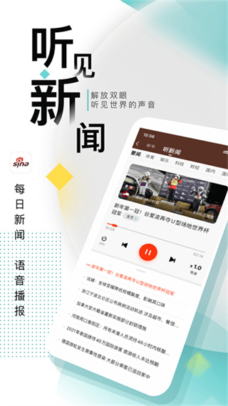 新浪新闻截图2