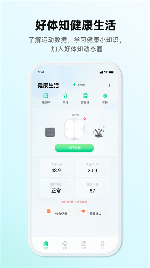 好体知体脂秤截图1