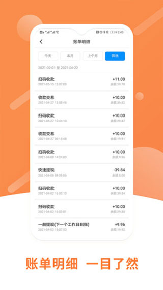 立刷商户版截图1