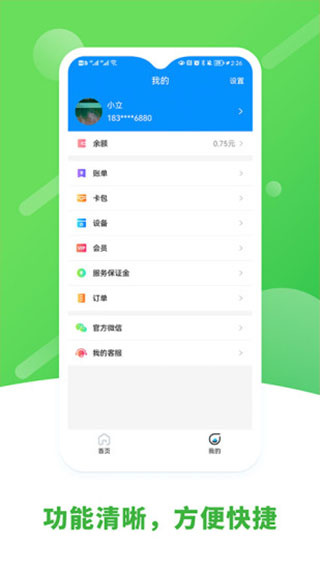 立刷商户版截图2