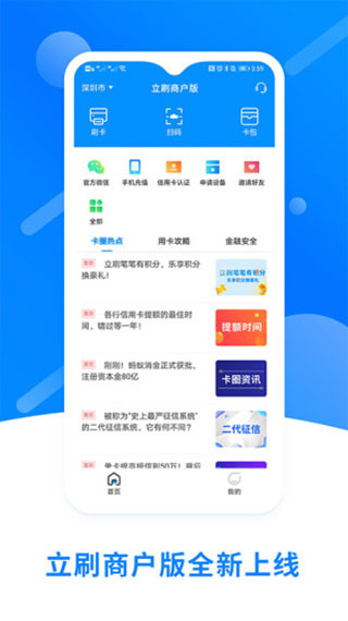 立刷商户版截图3