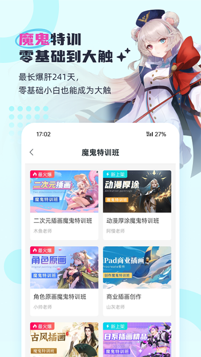 轻微课截图2