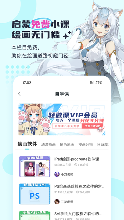 轻微课截图4